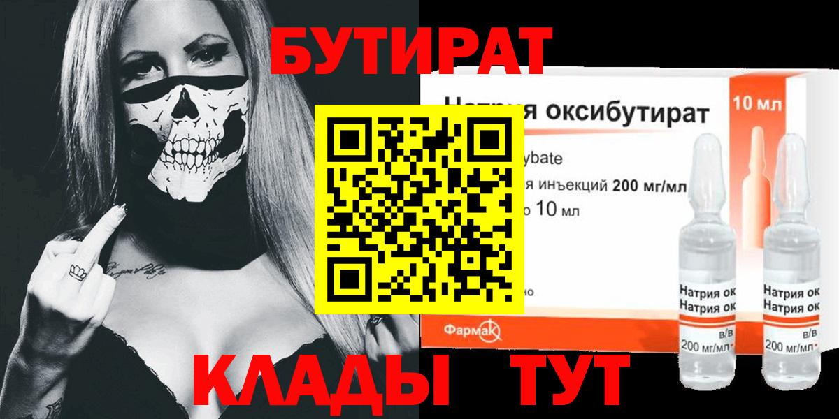 БУТИРАТ BDO Коломна