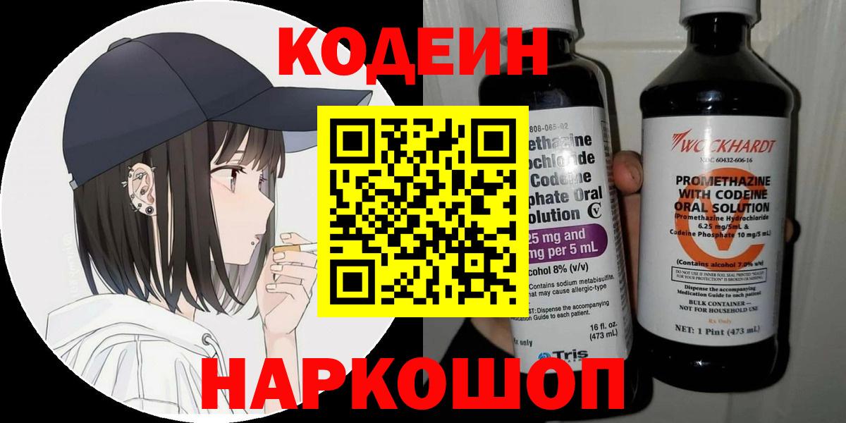 Коломна  Codein Purple Drank  Кодеиновый сироп Lean Purple Drank  Вход с VPN 