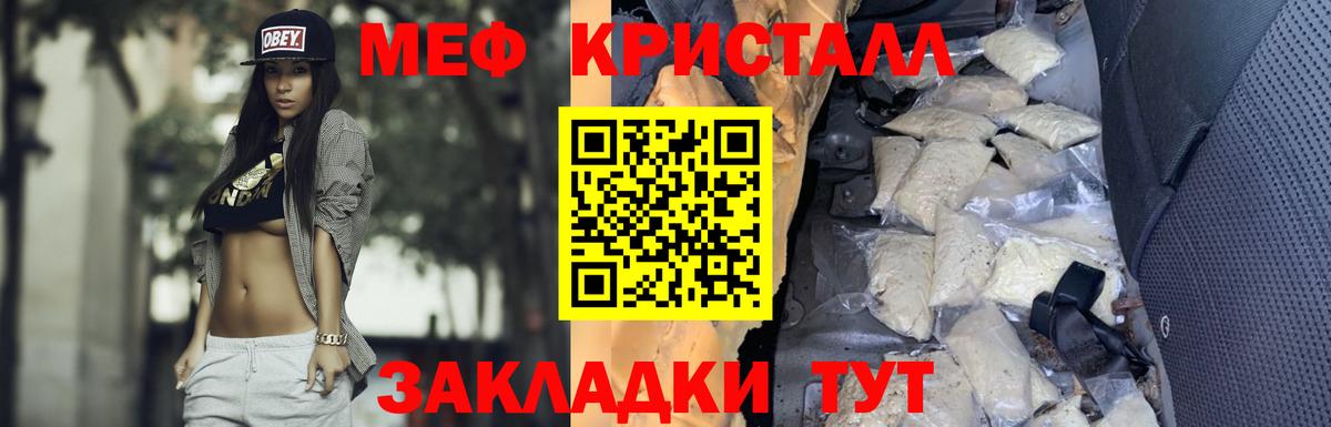 МЕФ кристаллы Коломна